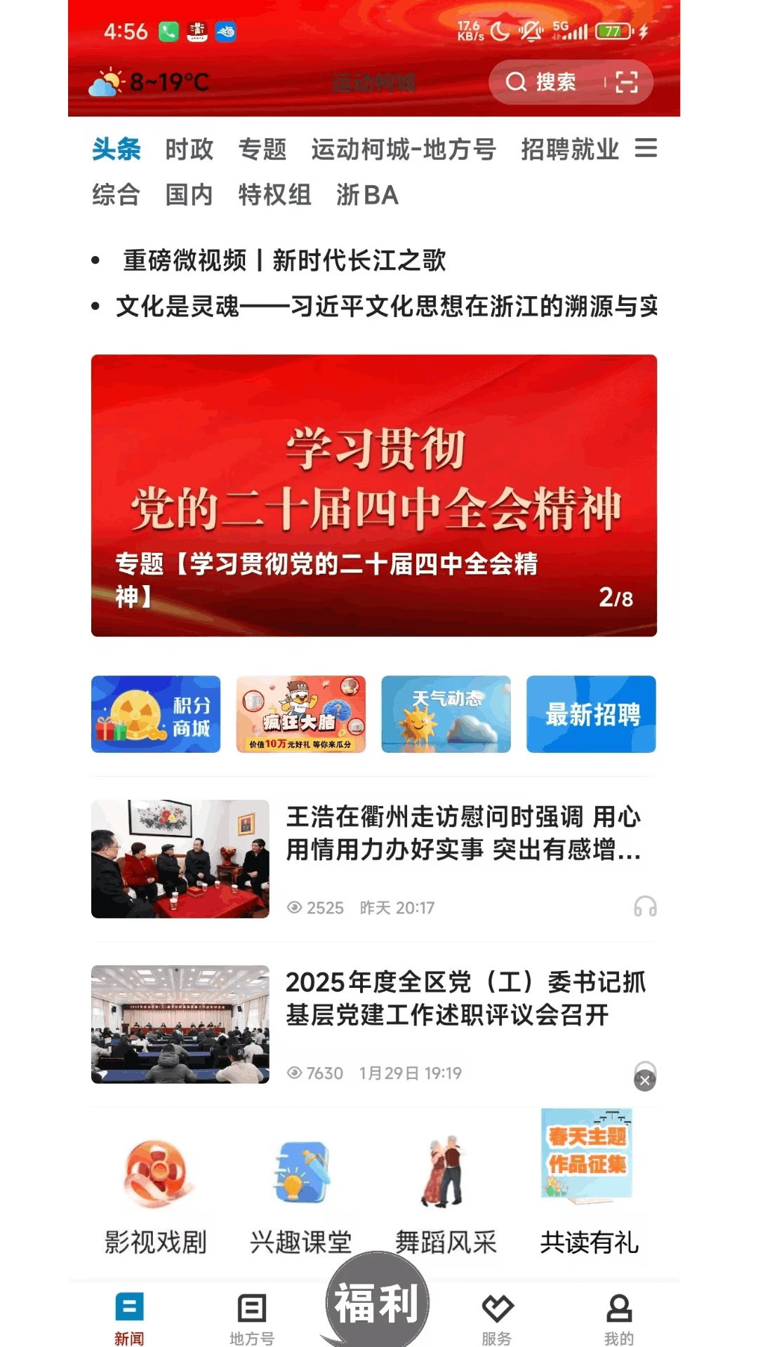 运动柯城截图