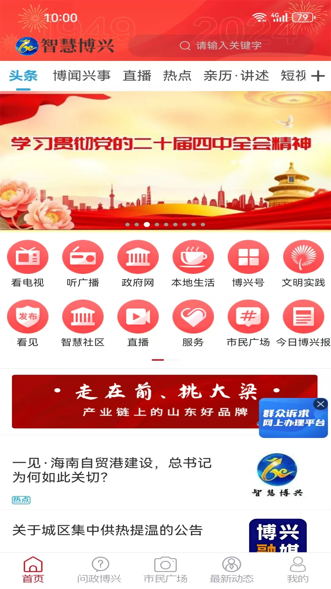智慧博兴截图