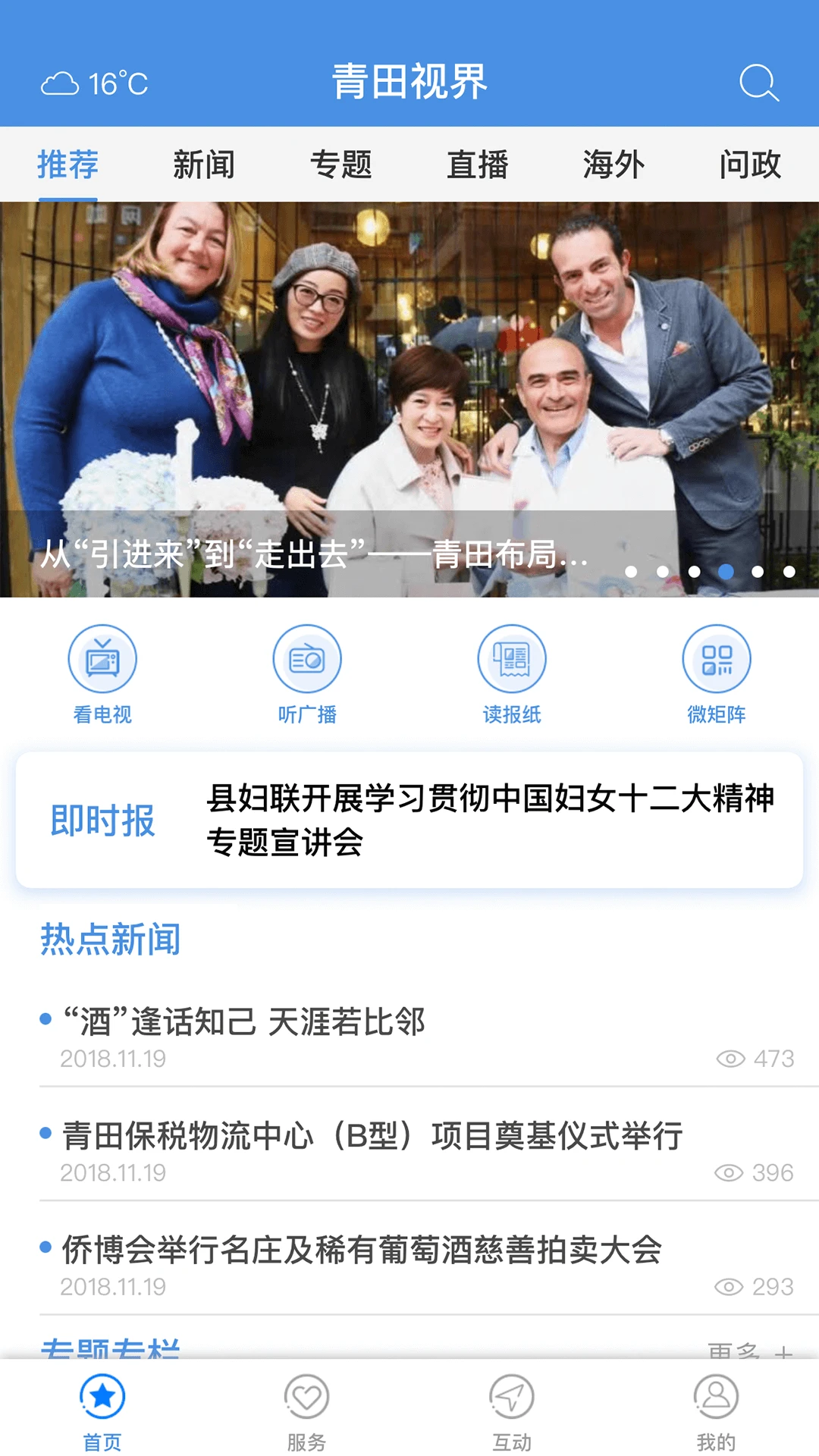 世界青田截图