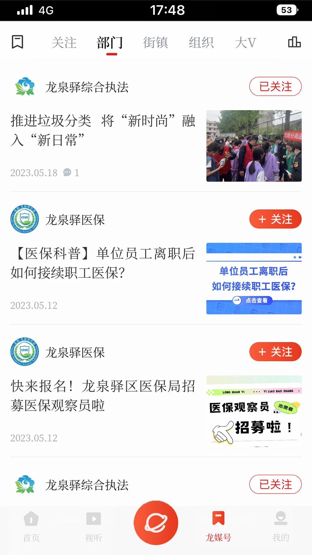 龙泉驿截图