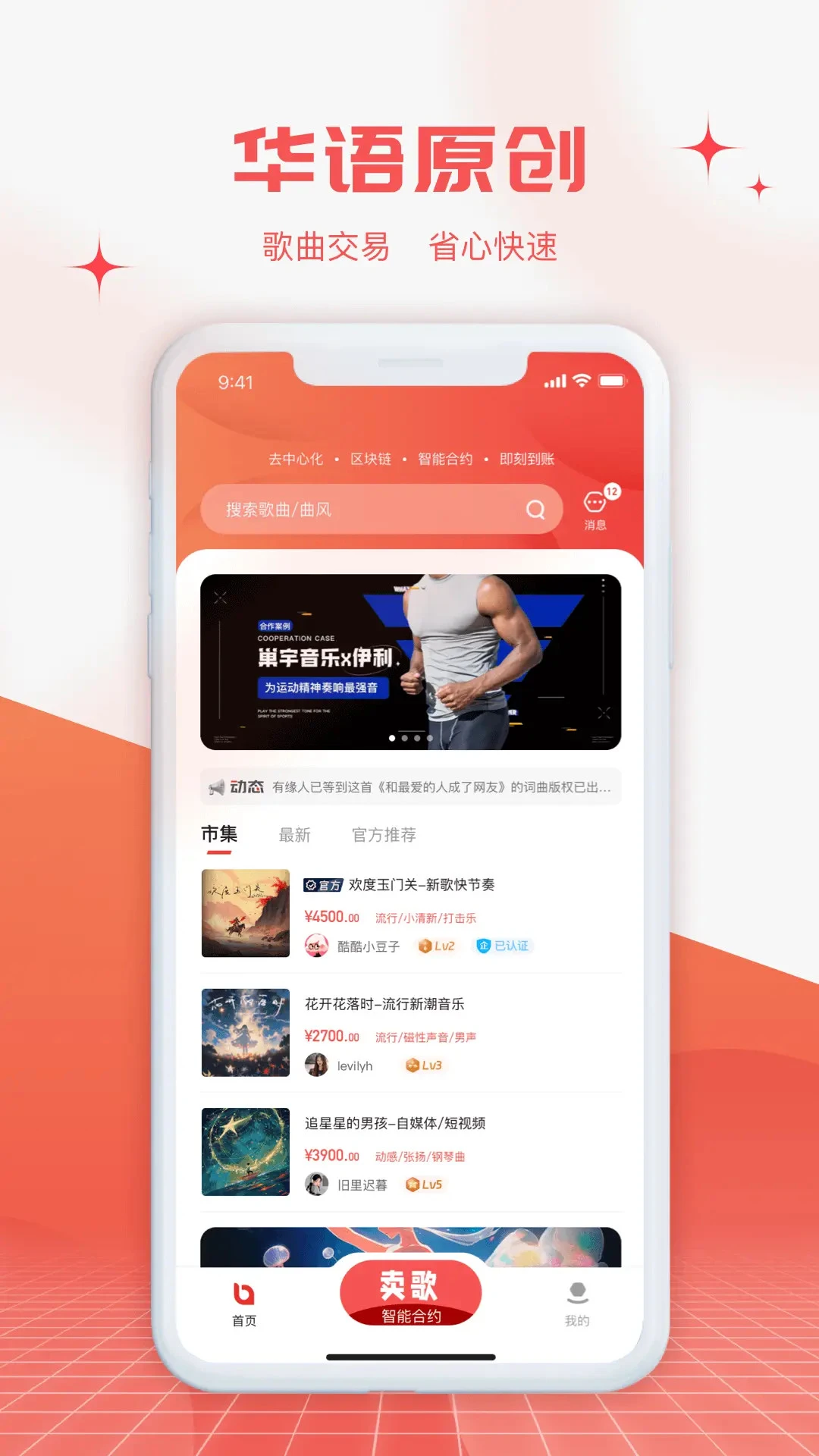 音乐蜜蜂截图