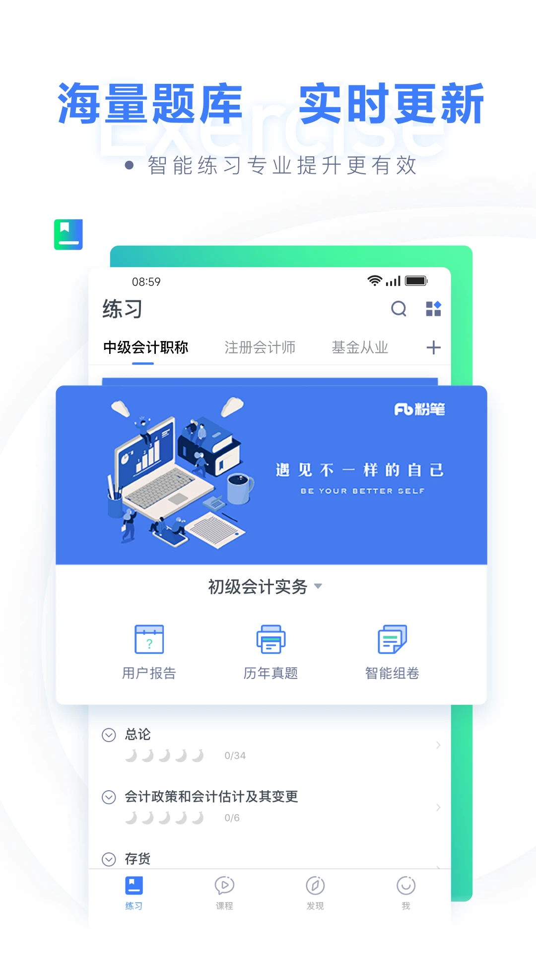 粉笔会计截图