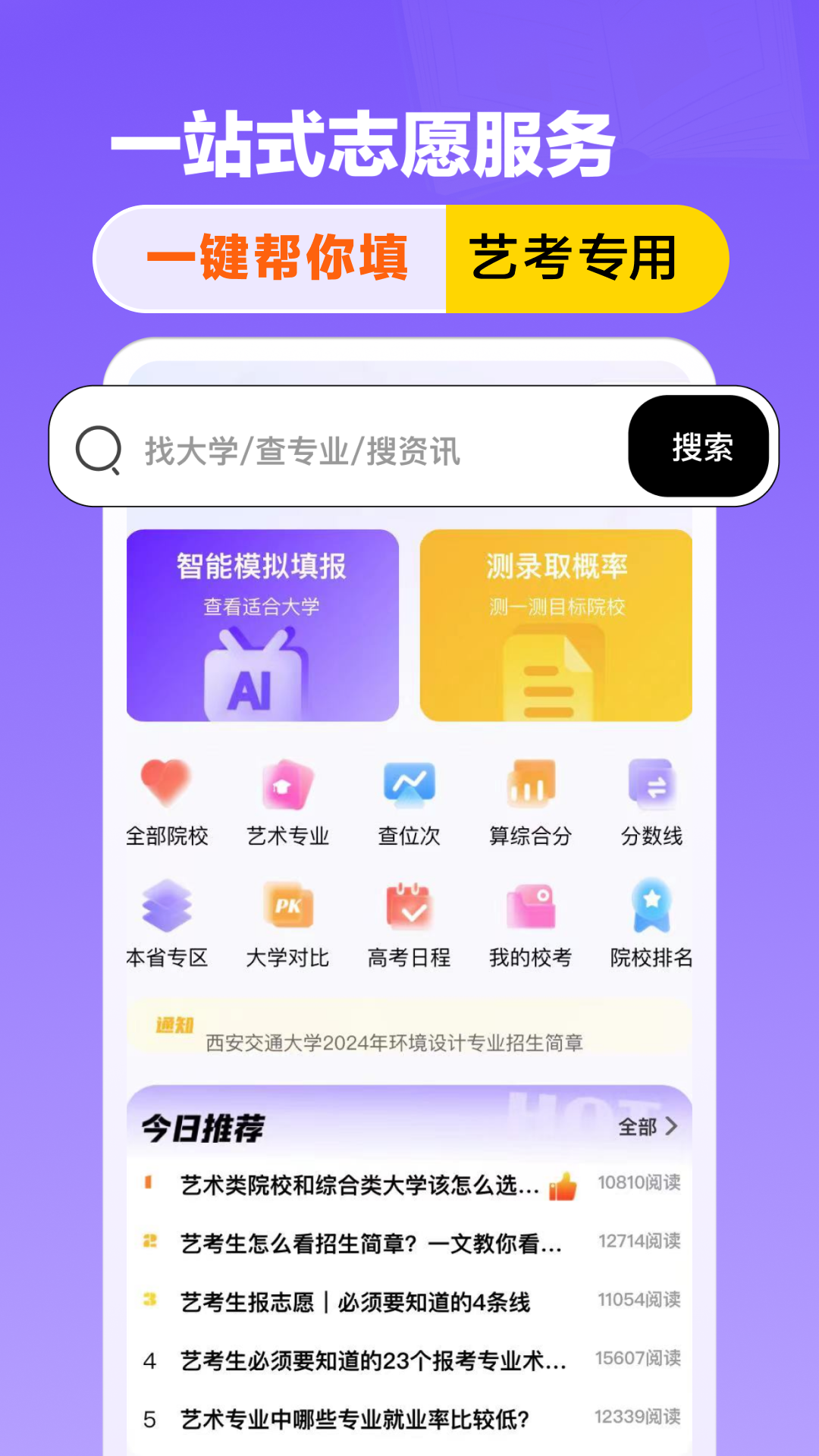 艺术志愿宝截图