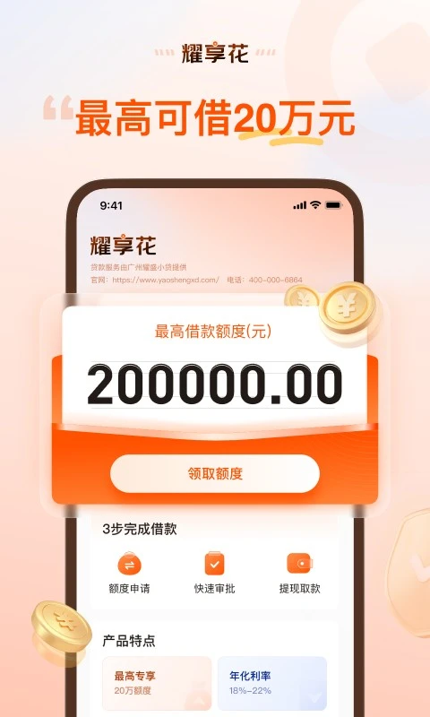 耀享花截图