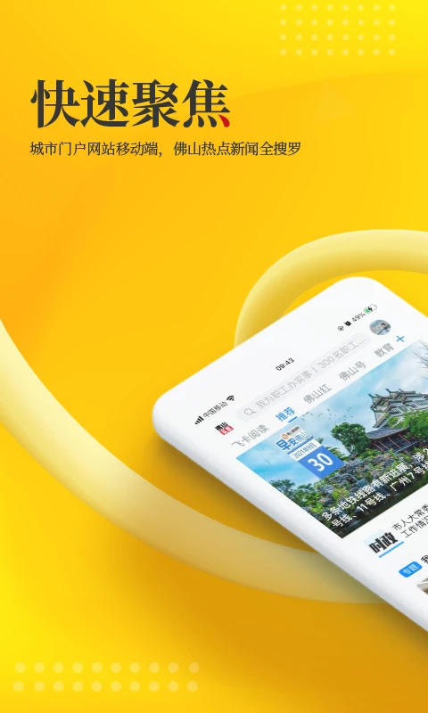佛山头条截图