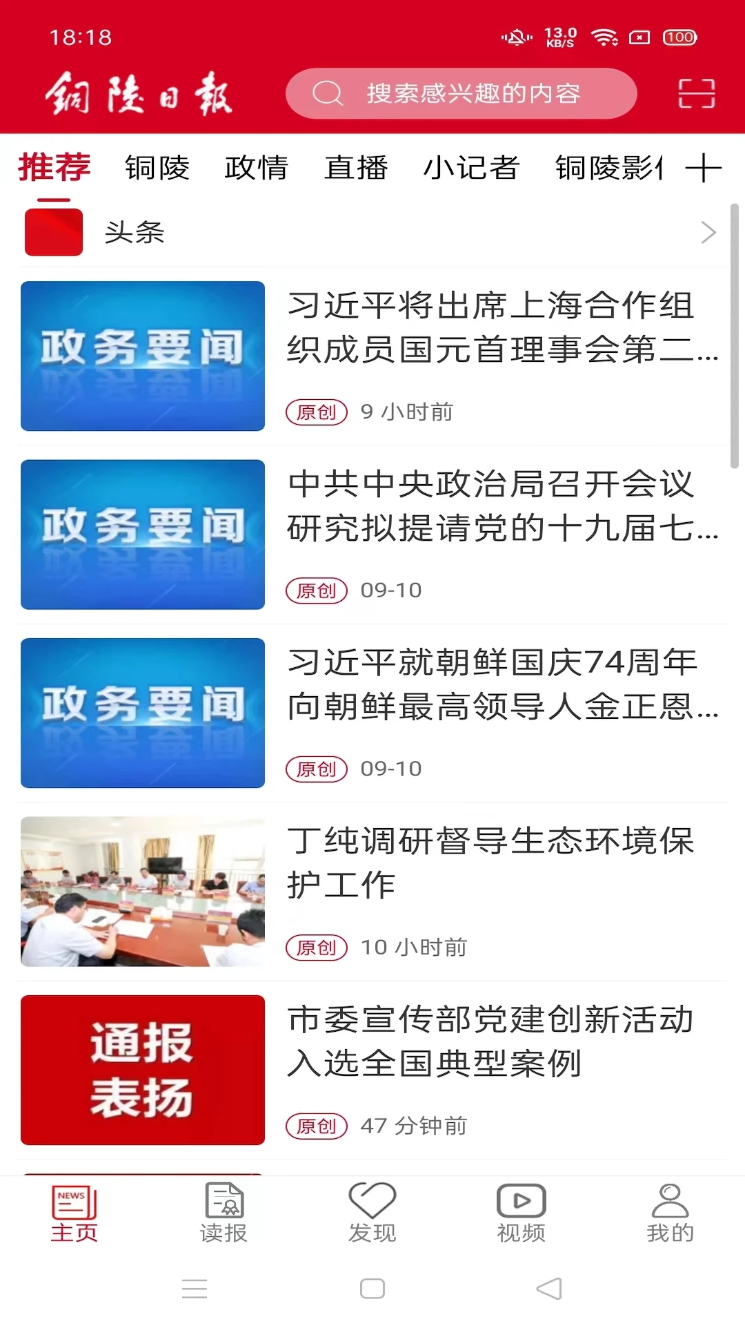 铜陵日报截图