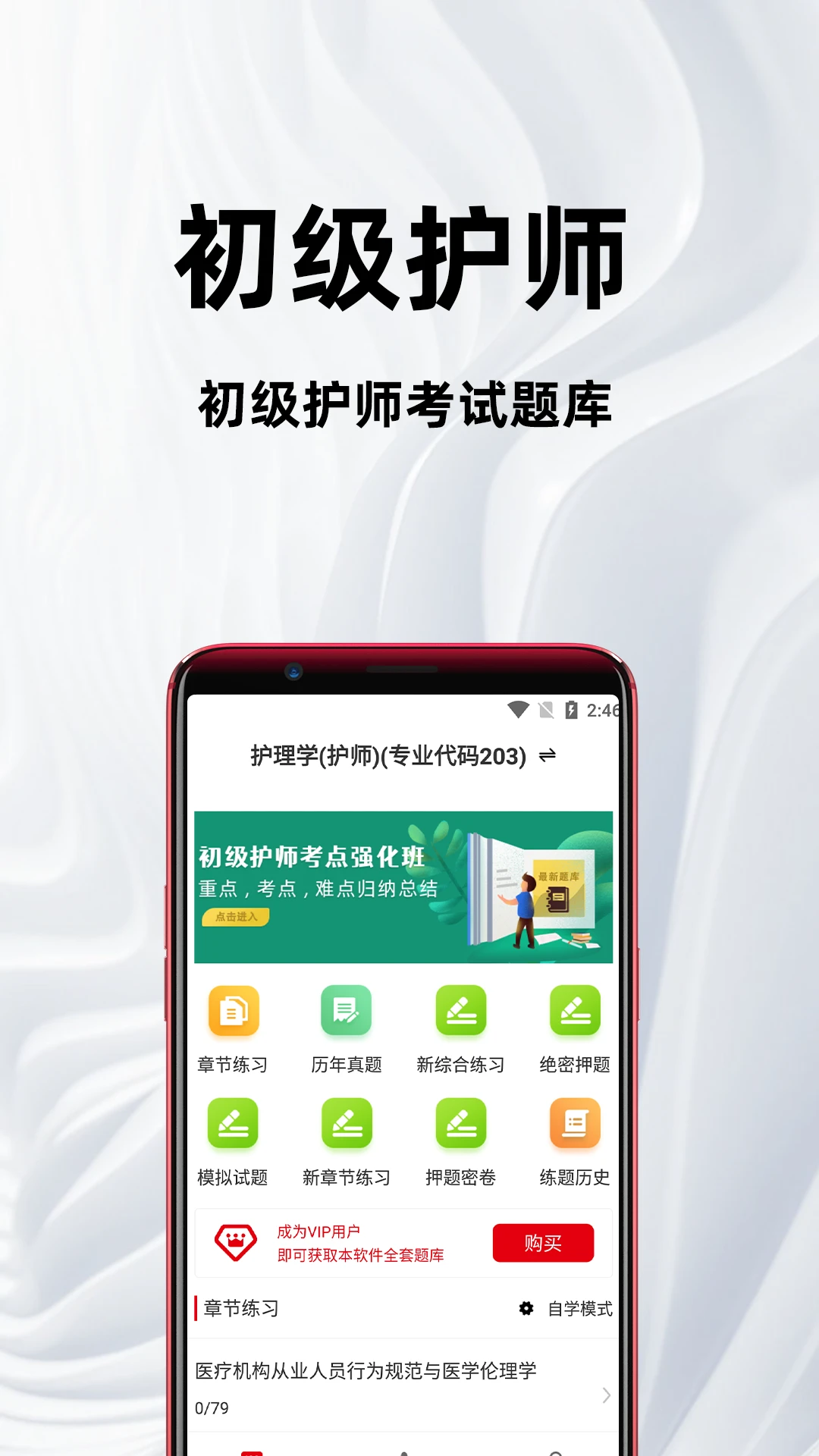 初级护师百分题库截图