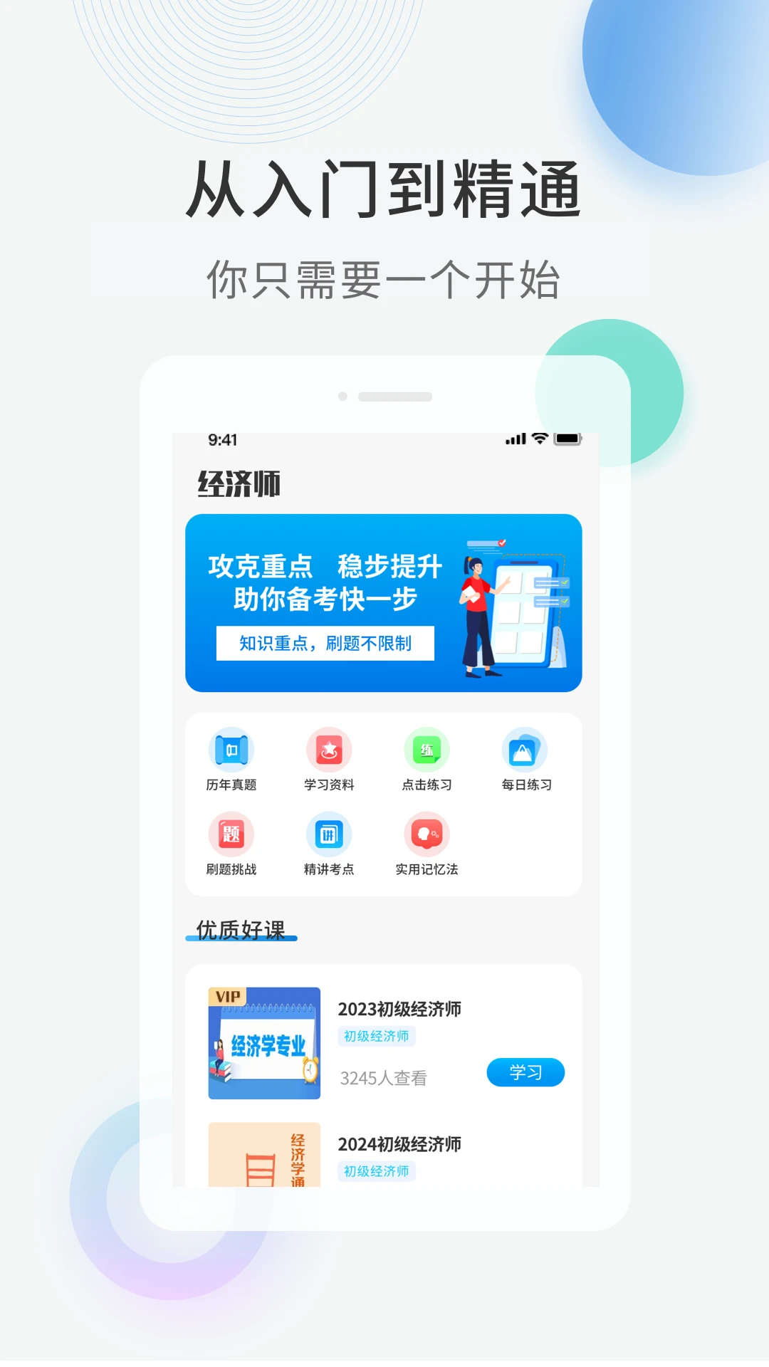 经济师考证题库截图