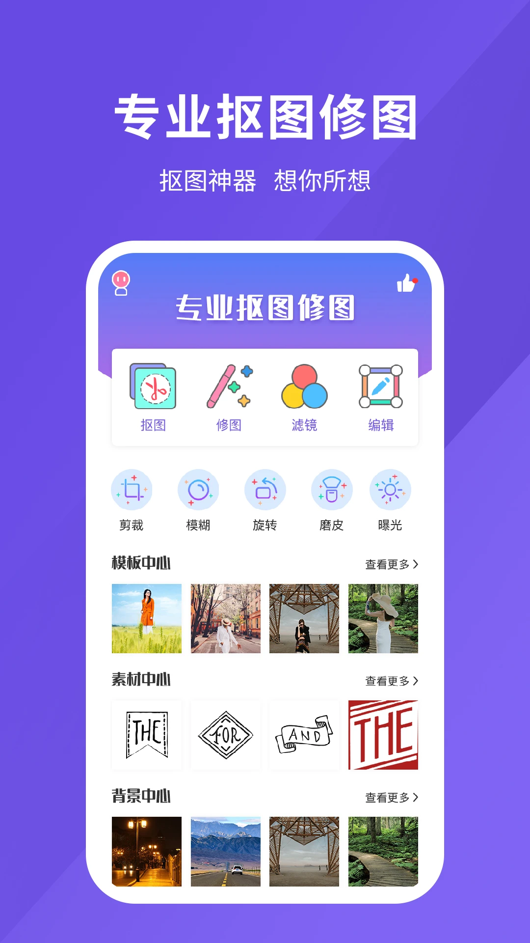 修图软件截图