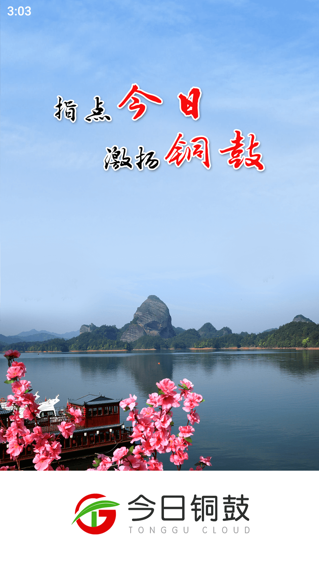今日铜鼓截图