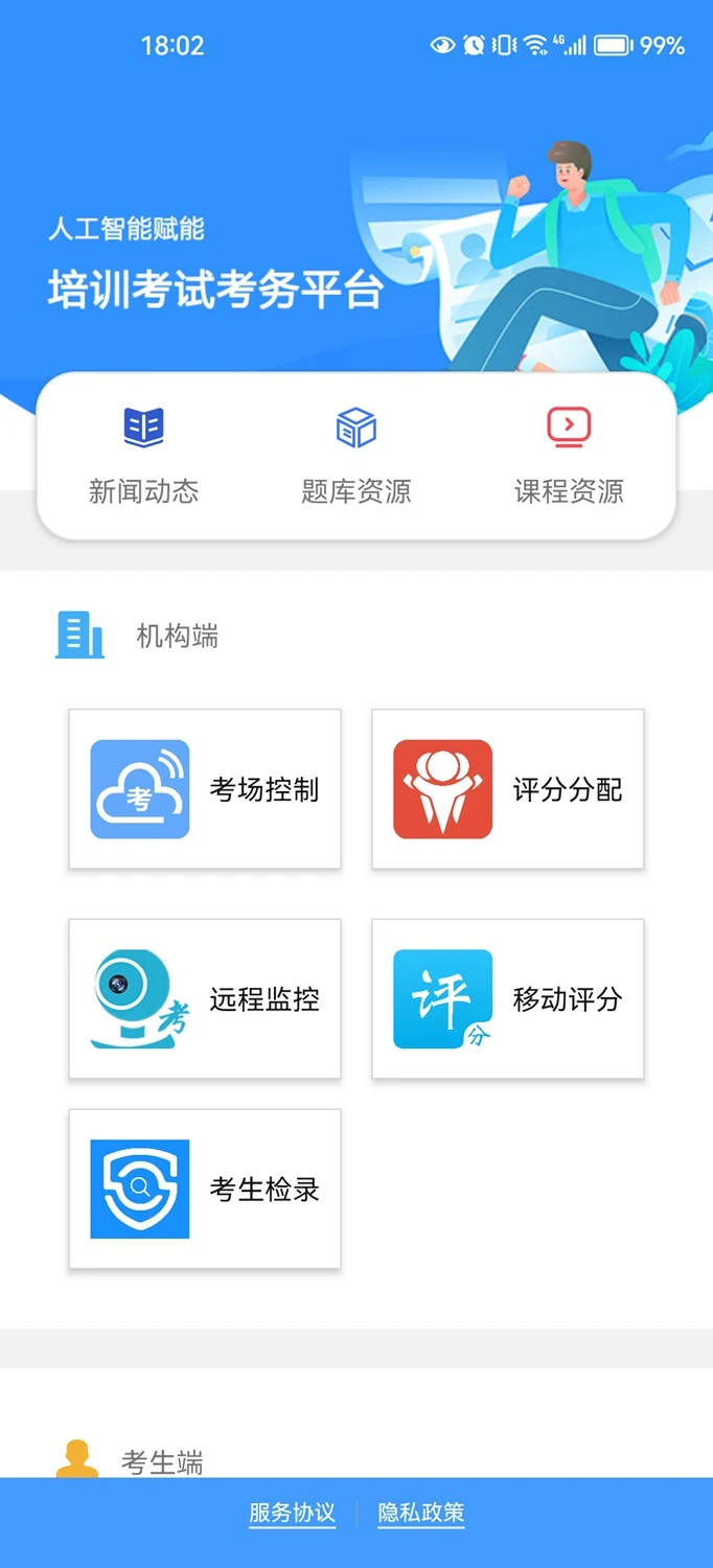 培训考试考务截图