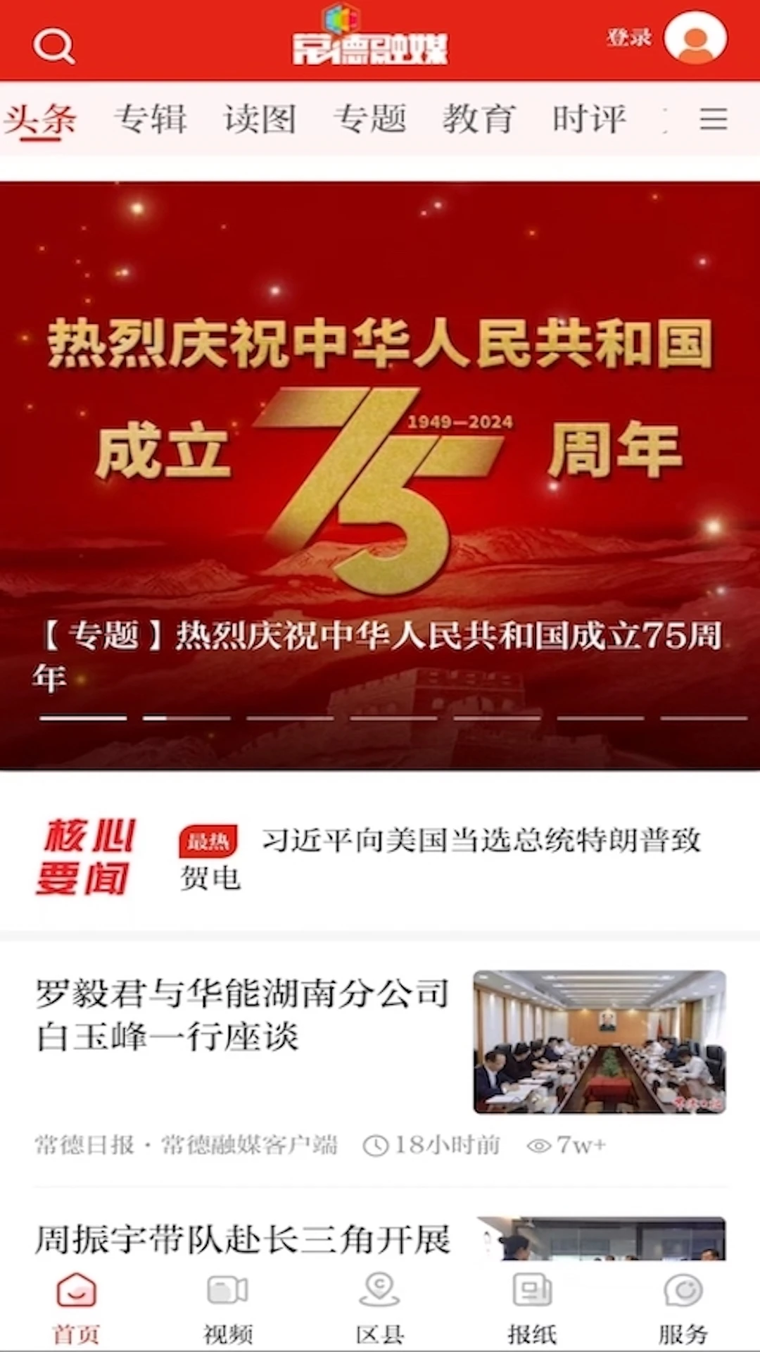 常德融媒截图