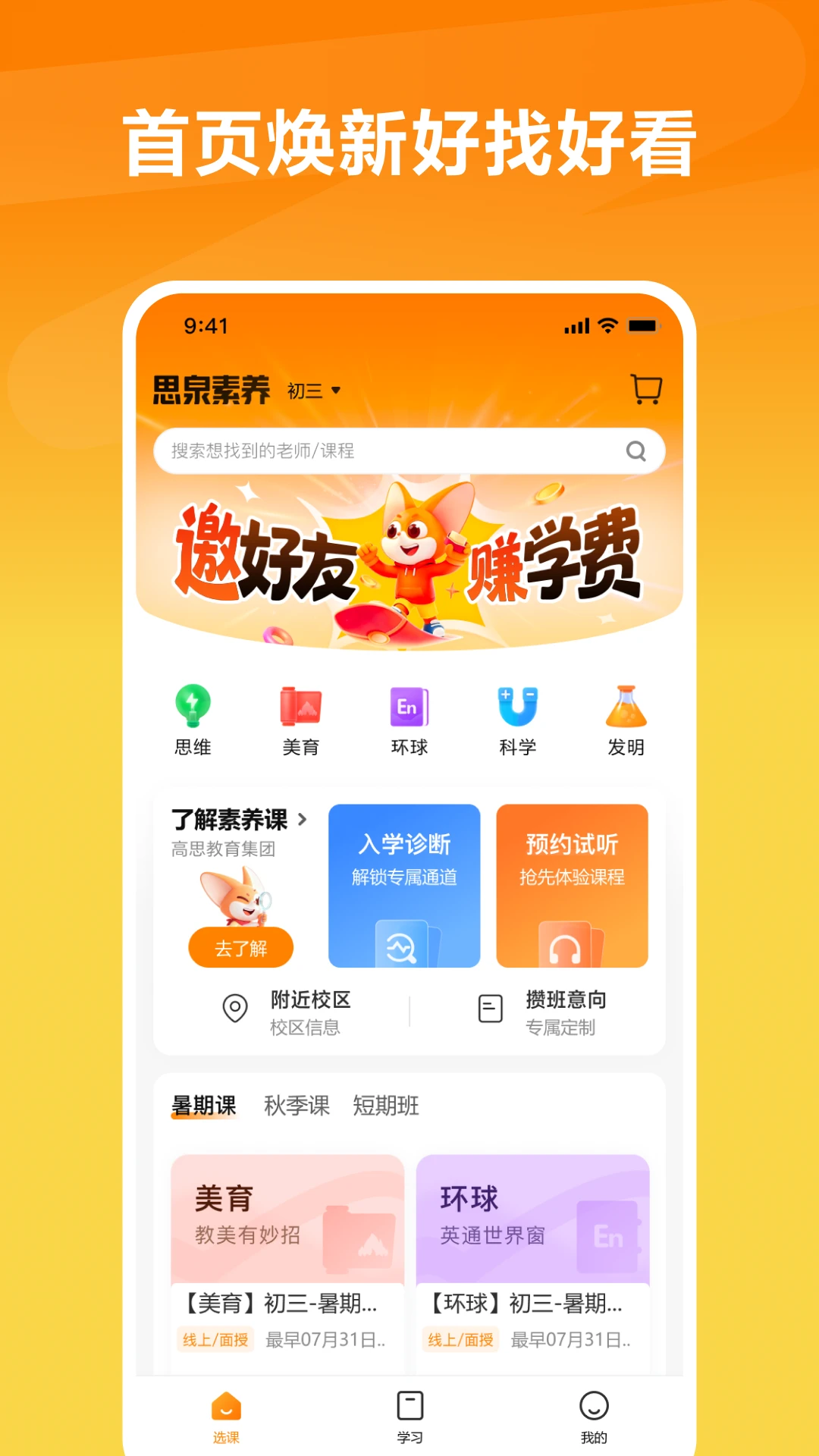 思泉素养截图