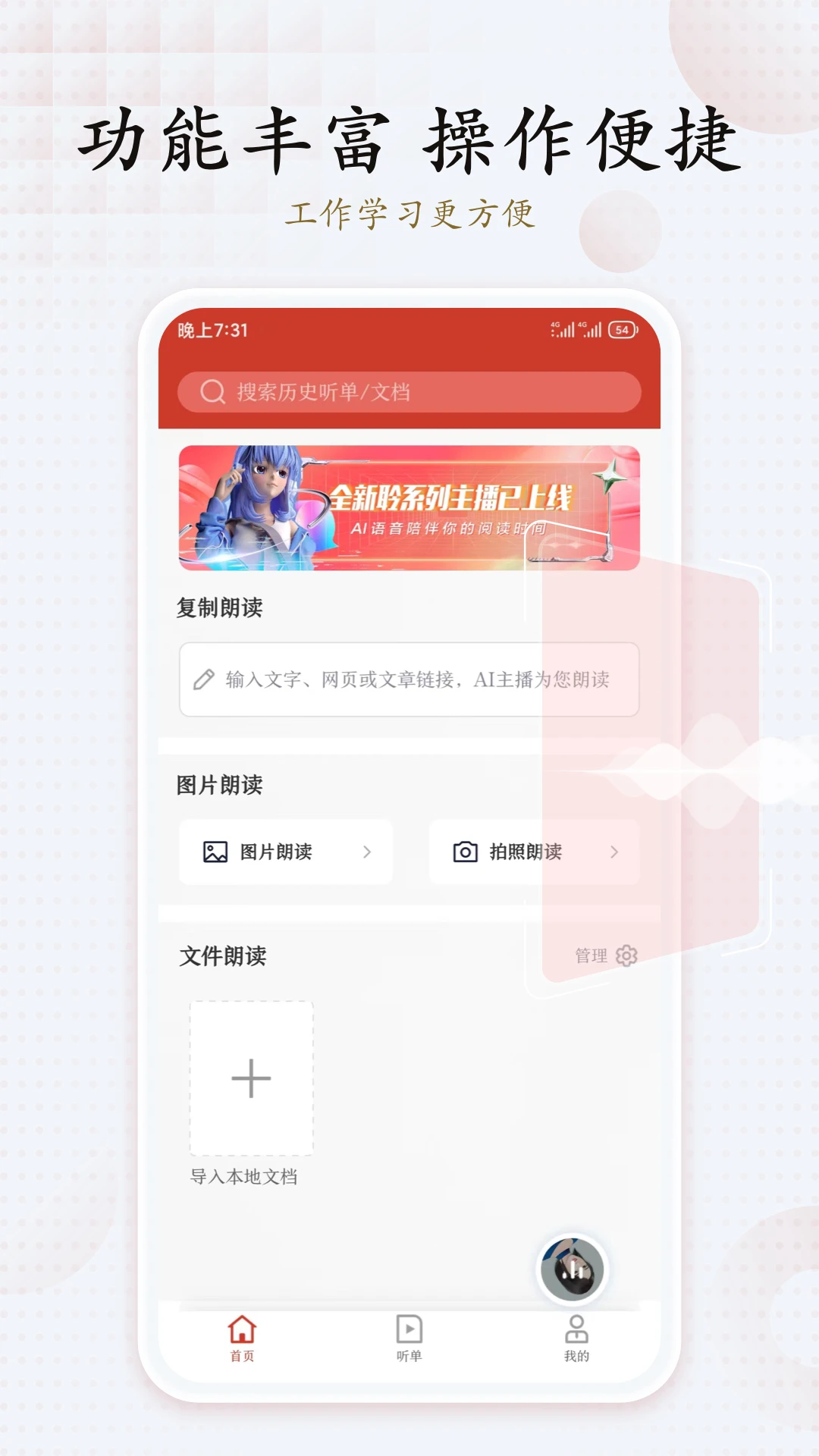讯飞有声截图