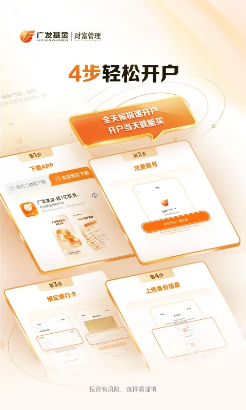 广发基金截图