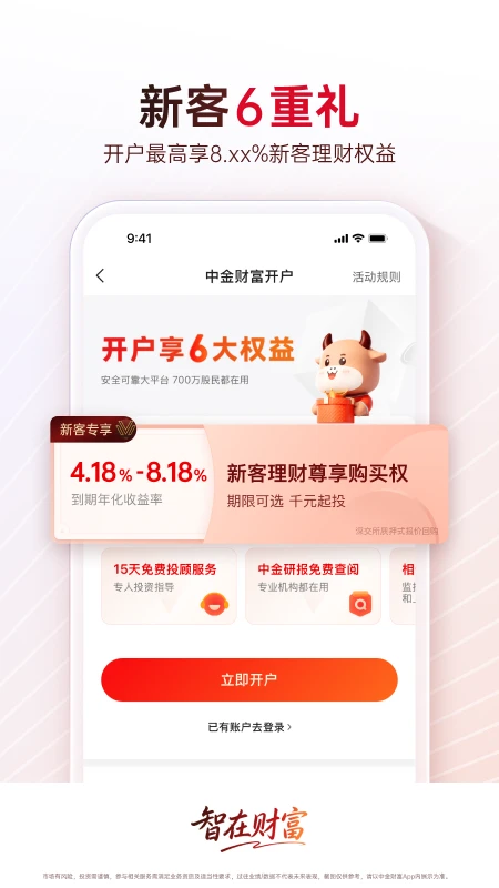 中金财富截图