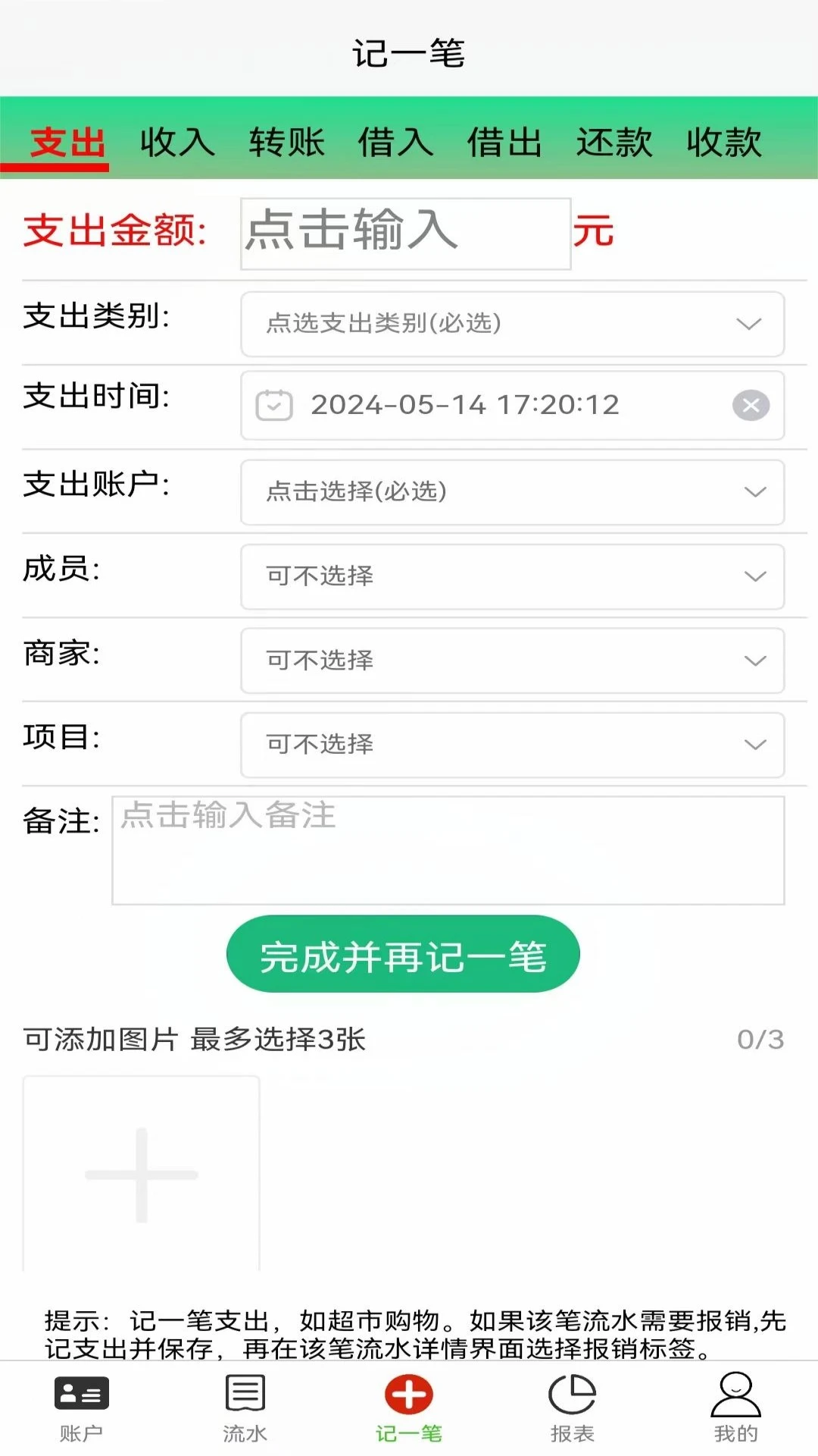 发发记账截图