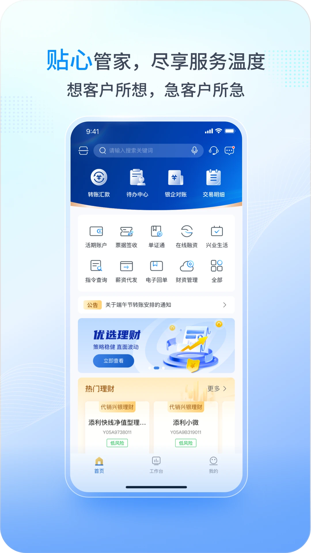 兴业管家截图