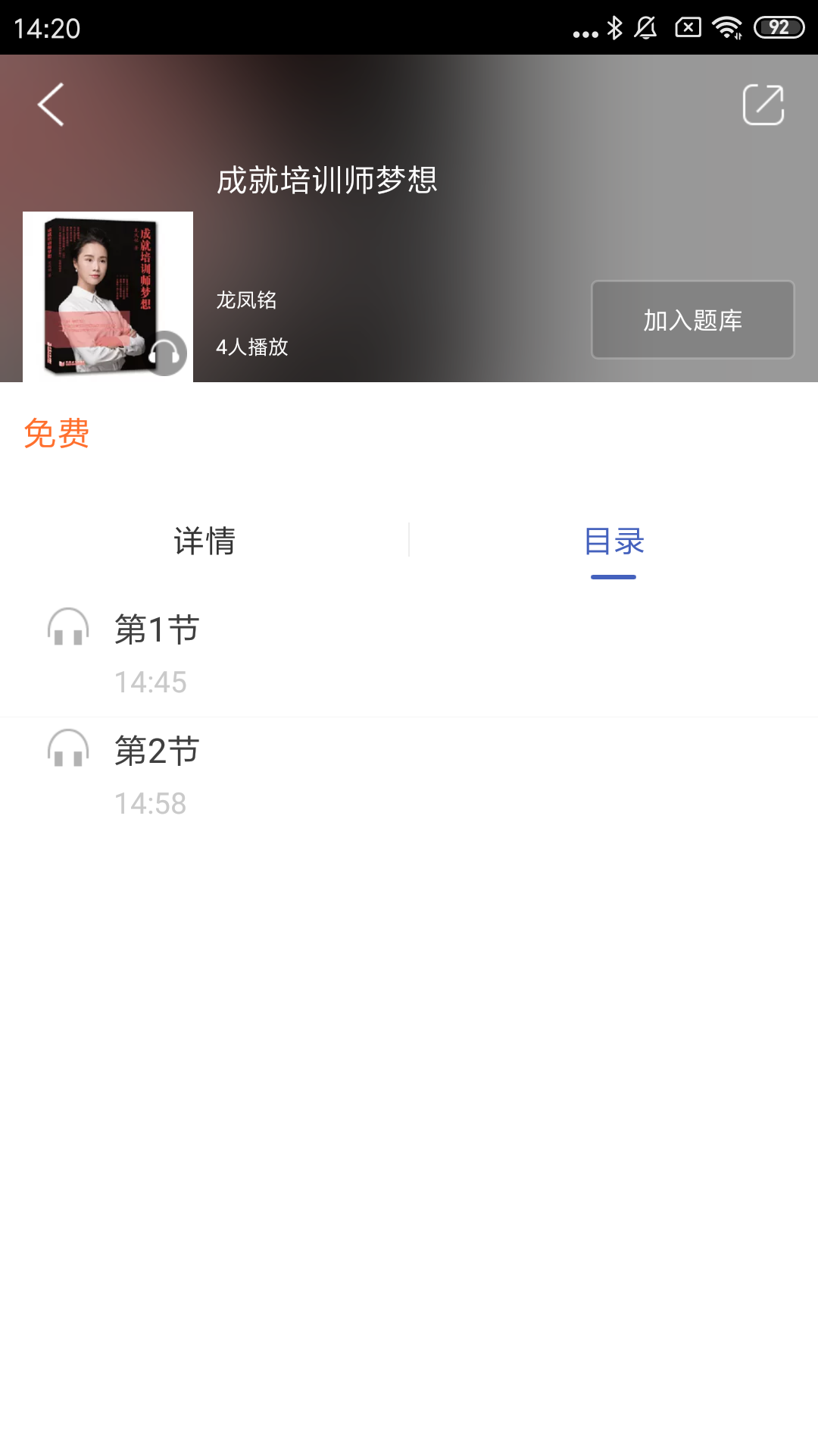 同学堂截图