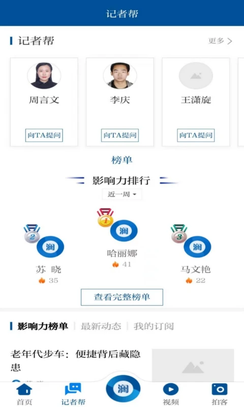 观澜新闻截图