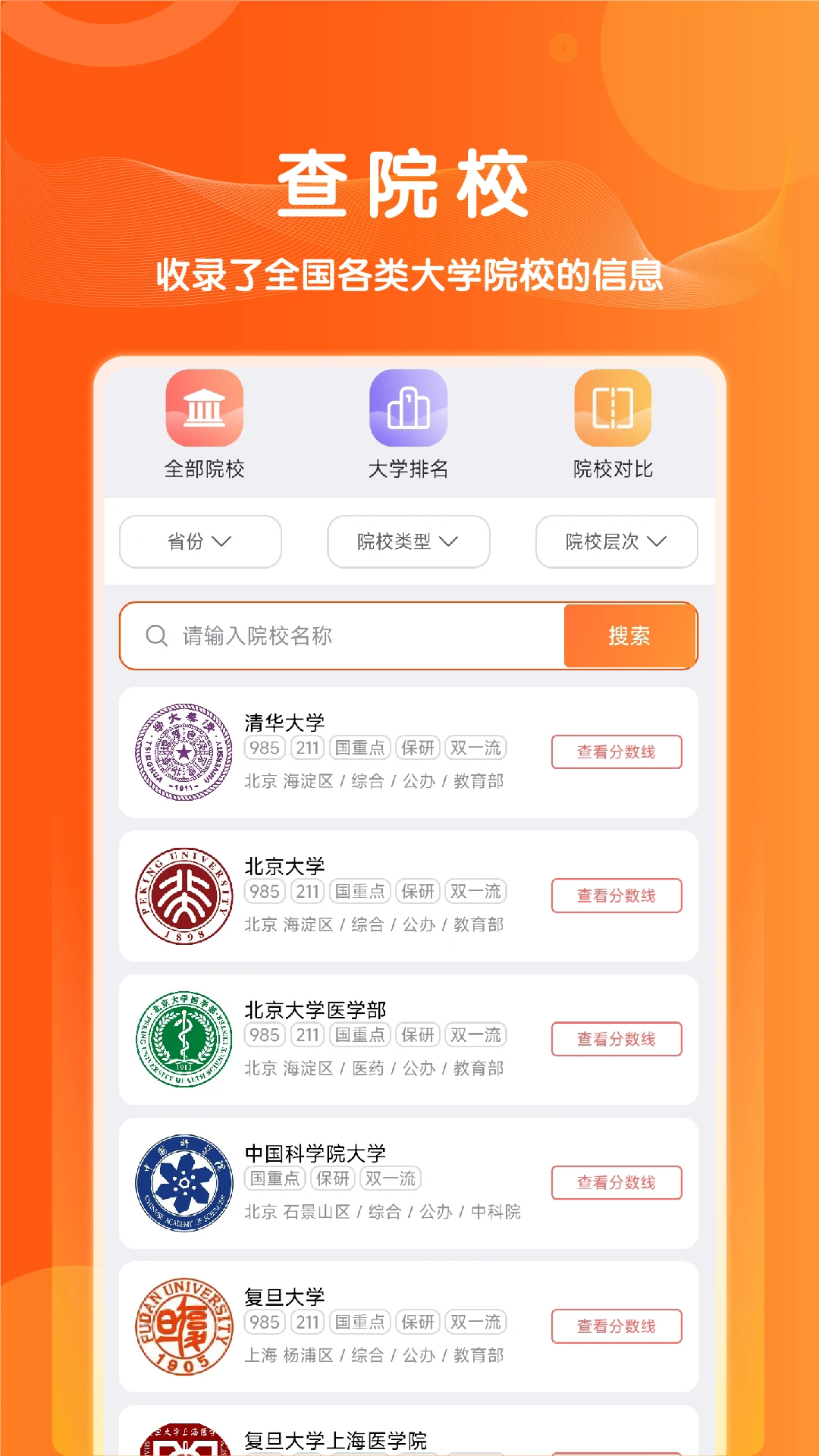 状元未来截图