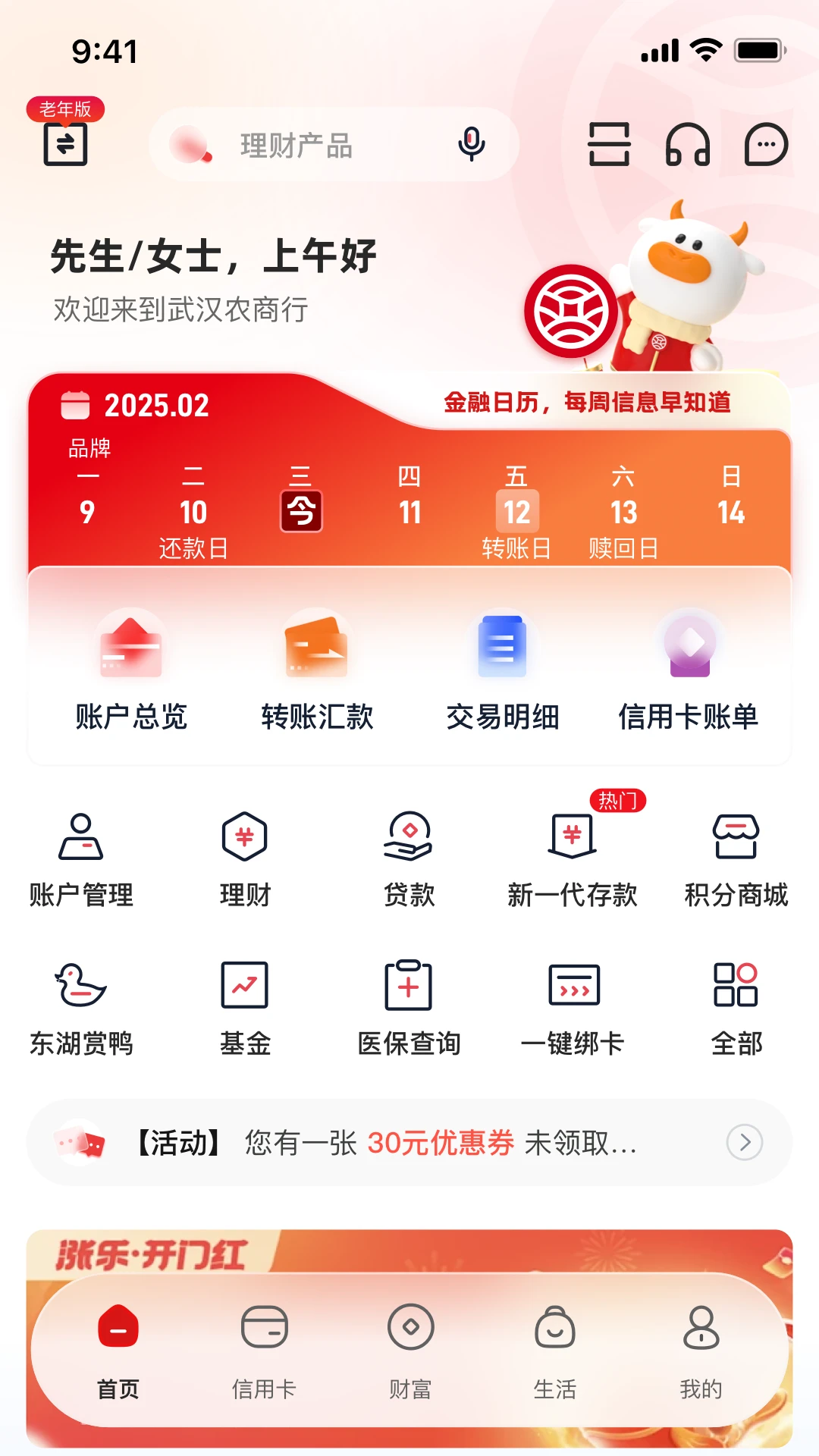 武汉农商银行截图