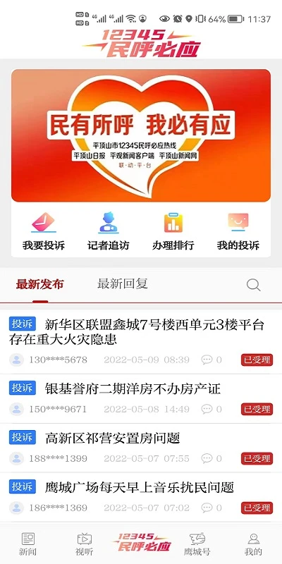 平观新闻截图