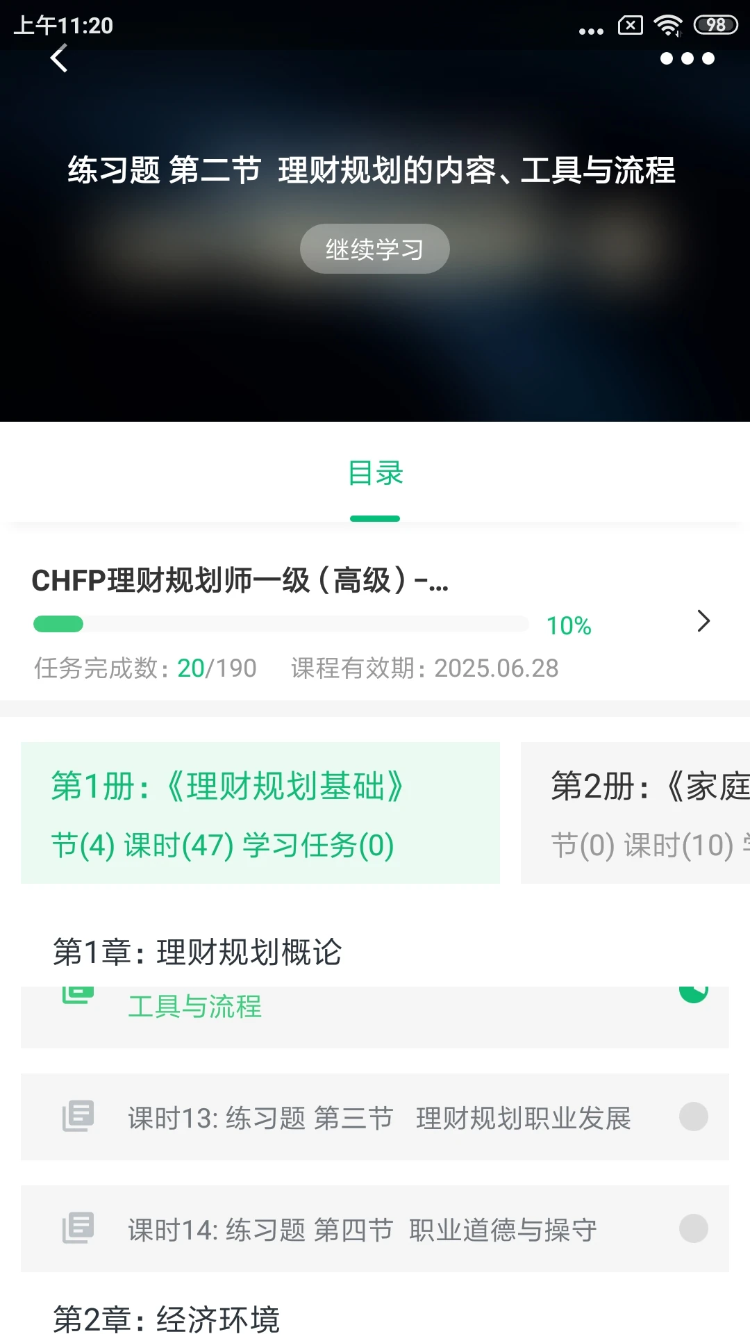 CHFP截图