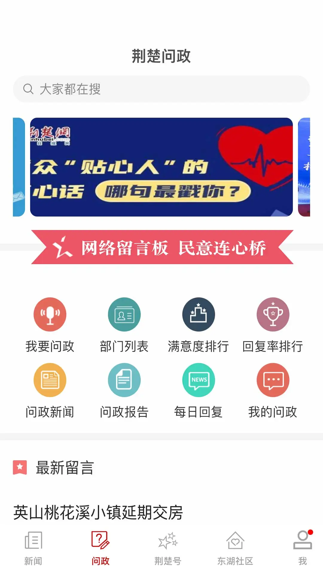 荆楚网截图