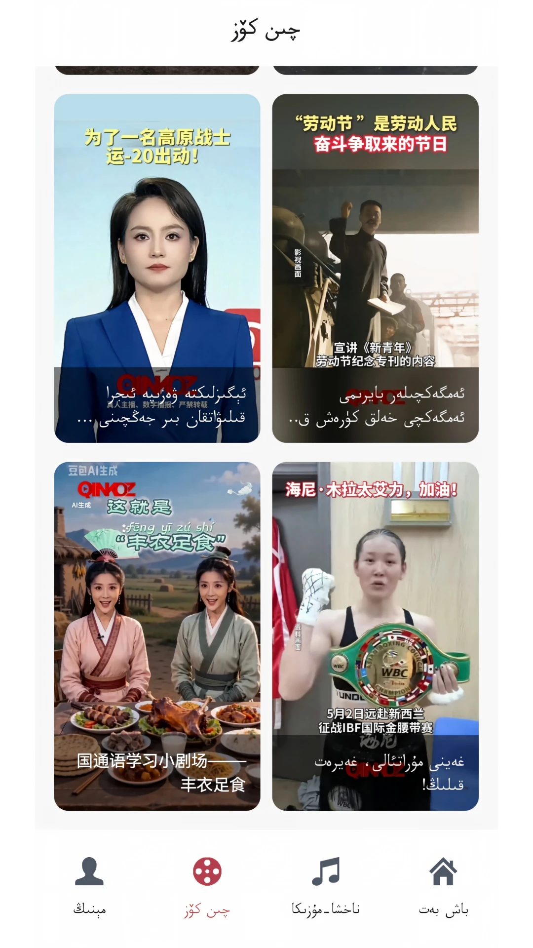 Qinkoz截图
