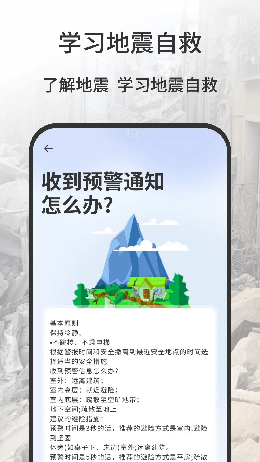 地震预测截图