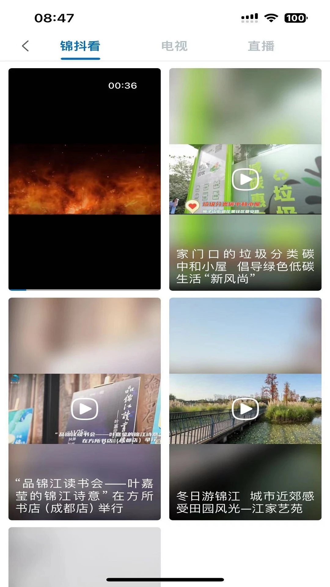 锦界截图