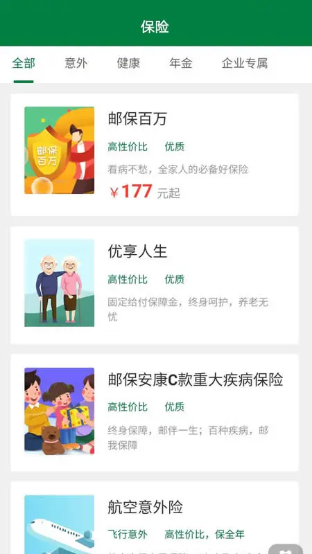 中邮保险截图