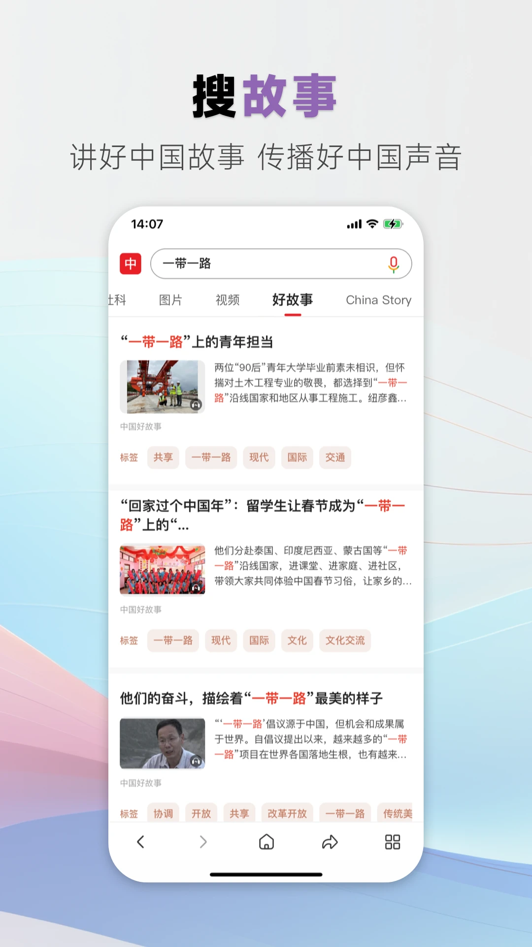中国搜索截图
