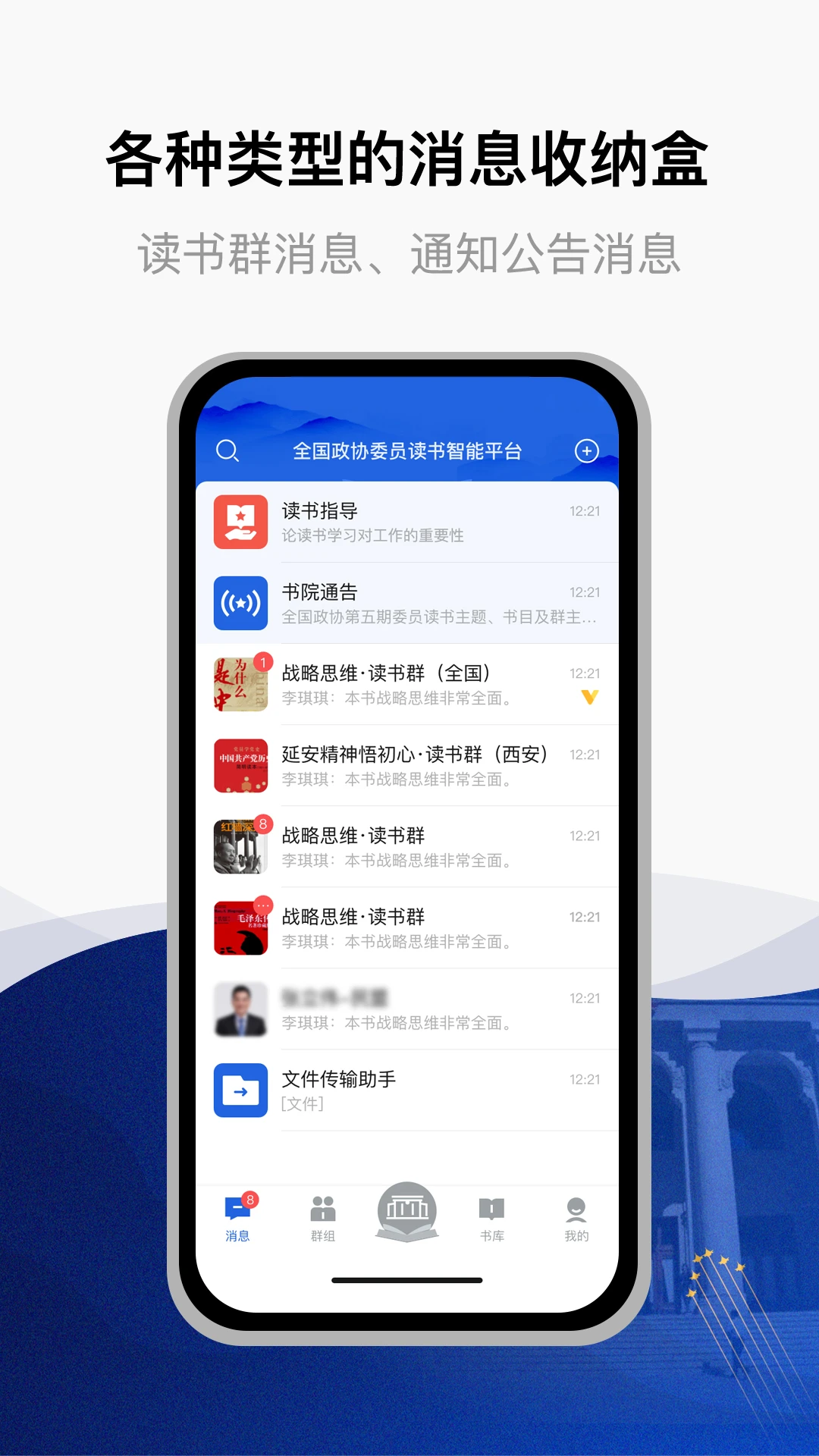 委员读书平台截图