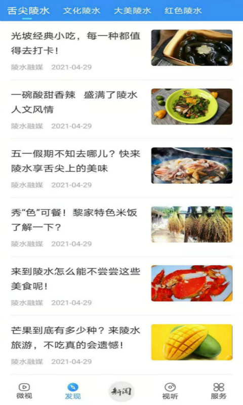 陵水融媒截图