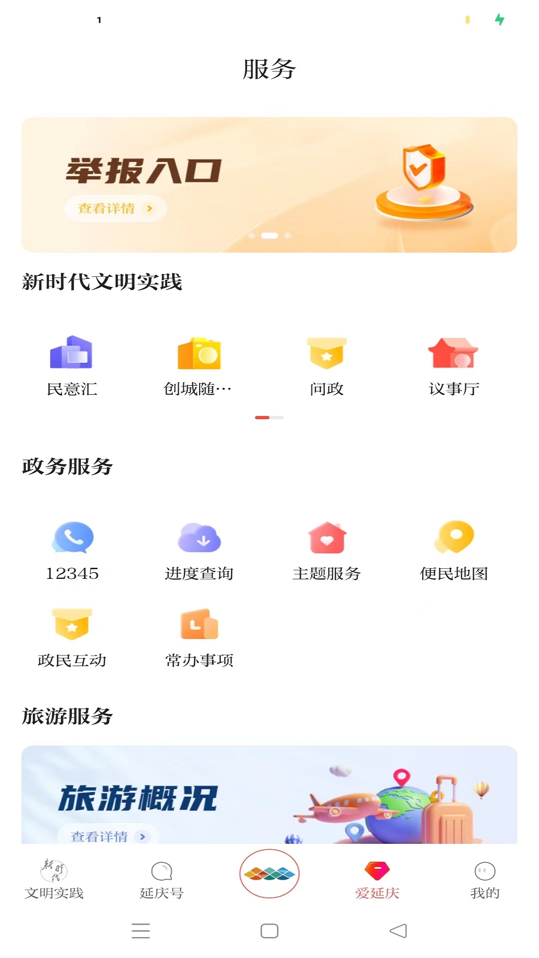 北京延庆截图
