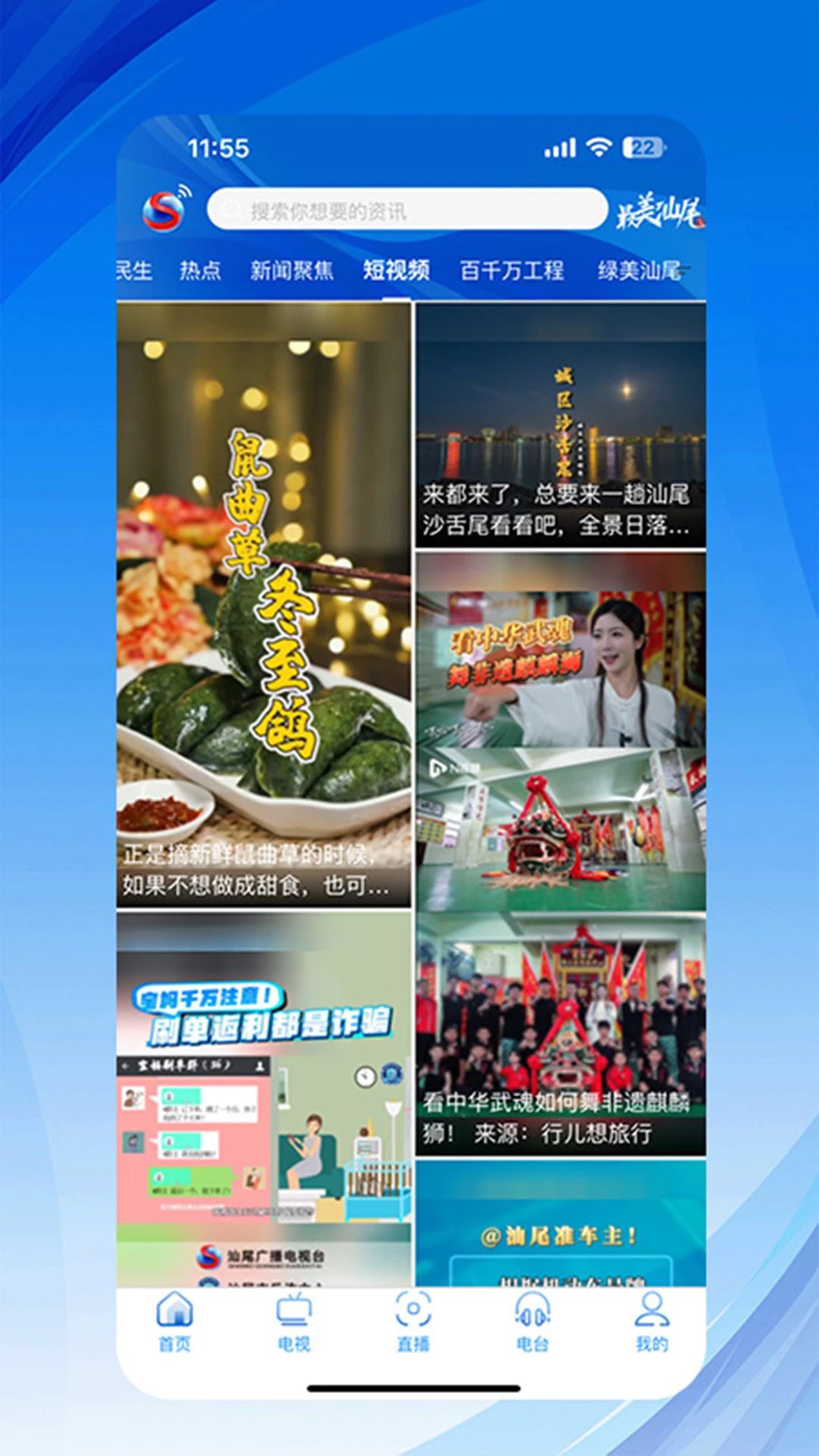汕尾手机台截图
