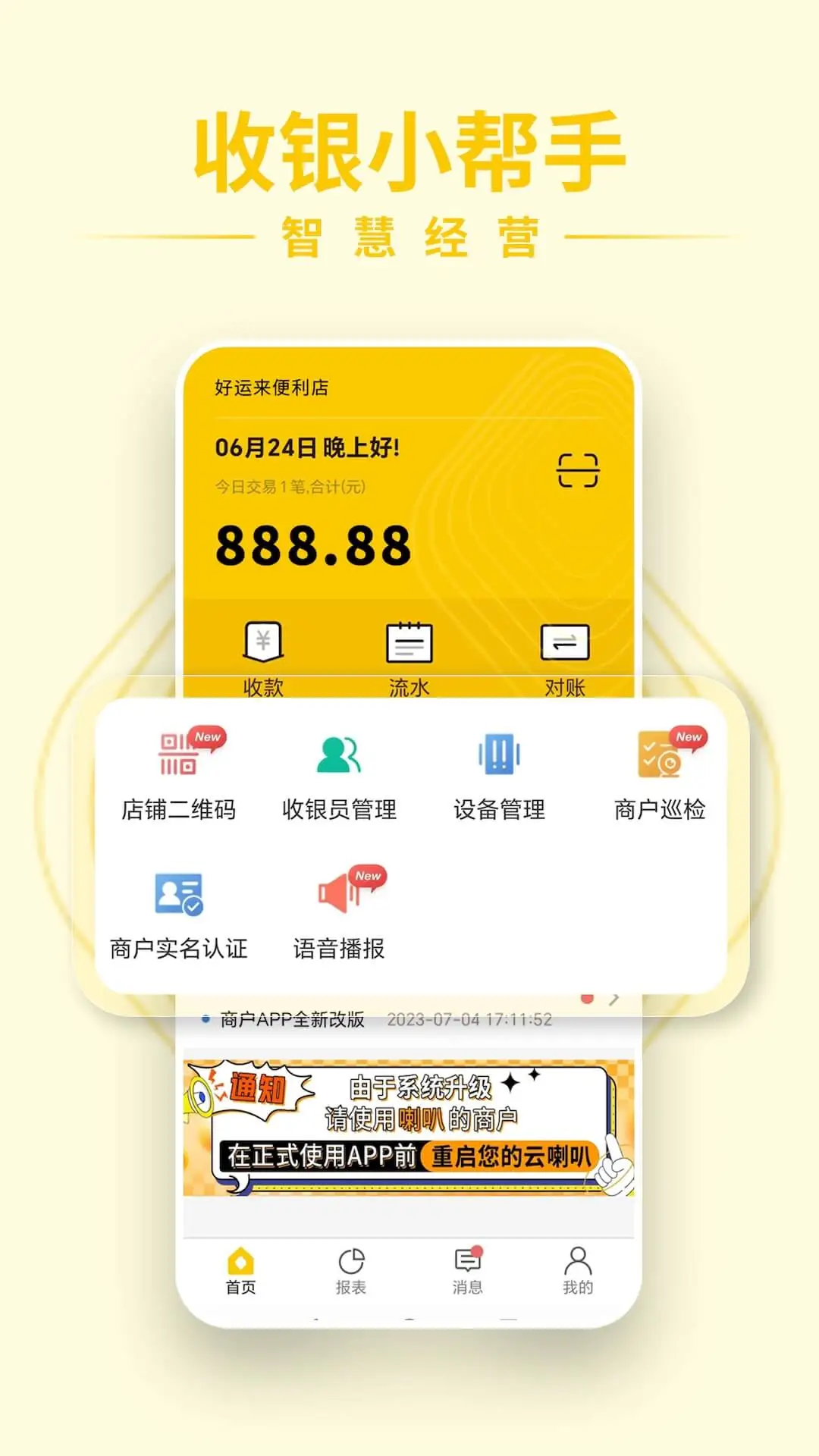 信通收钱宝截图