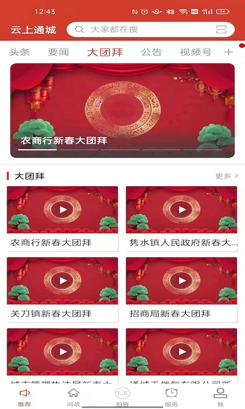 云上通城截图