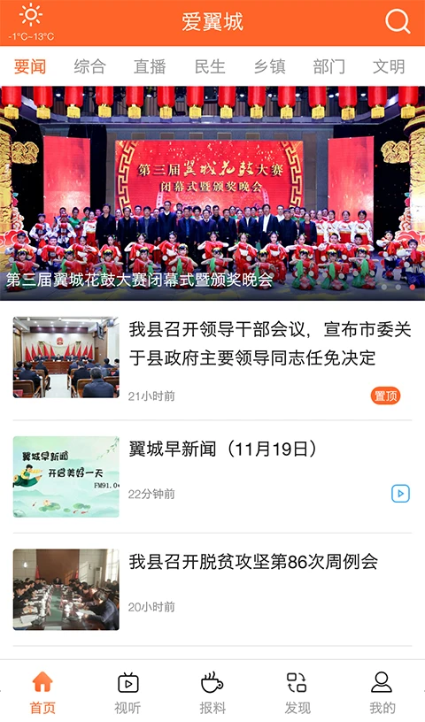 爱翼城截图