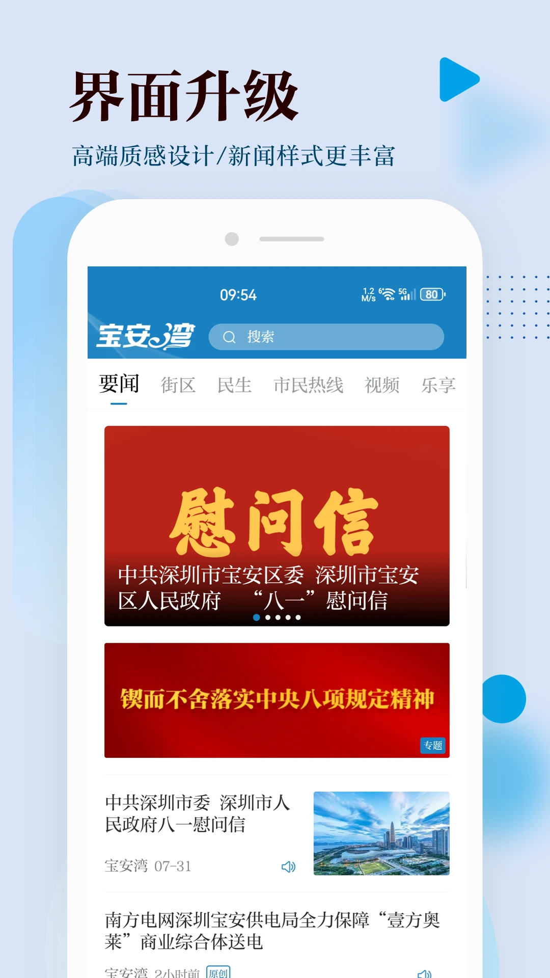 宝安湾截图