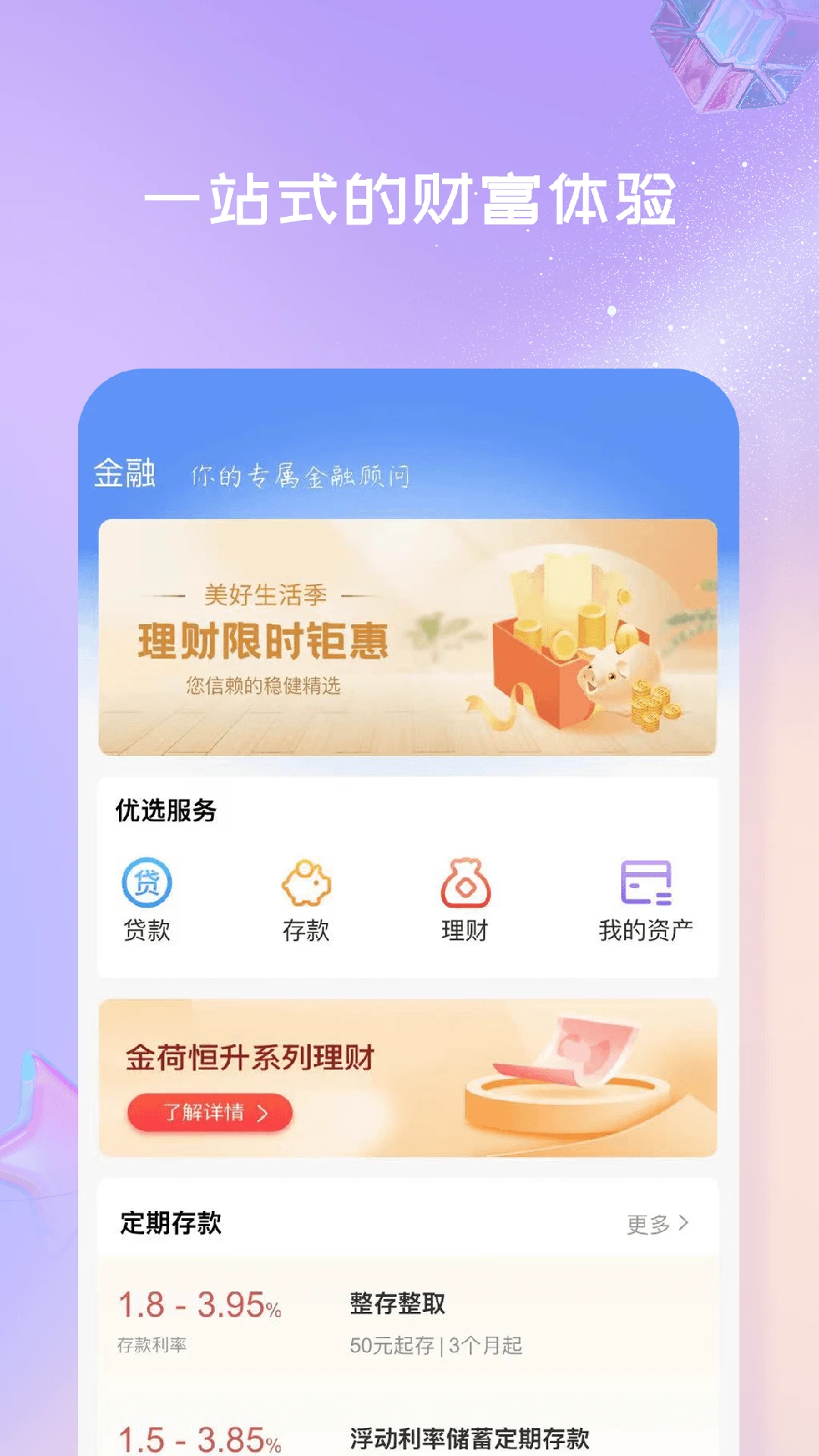 衡水银行截图