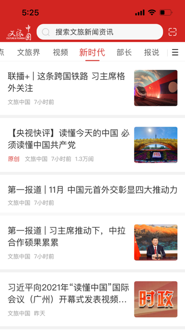 文旅中国截图