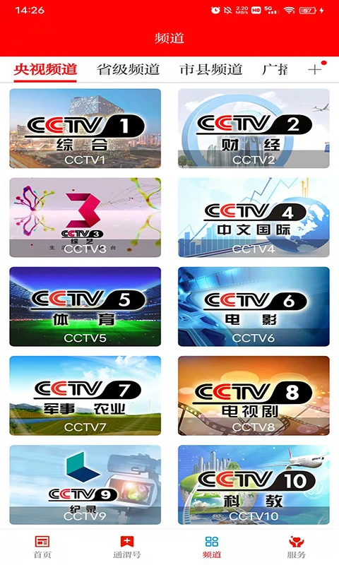 新通渭截图