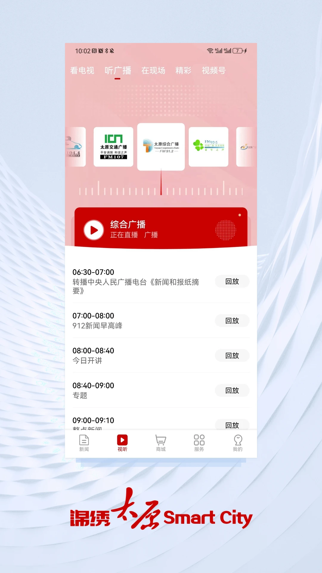 锦绣太原截图