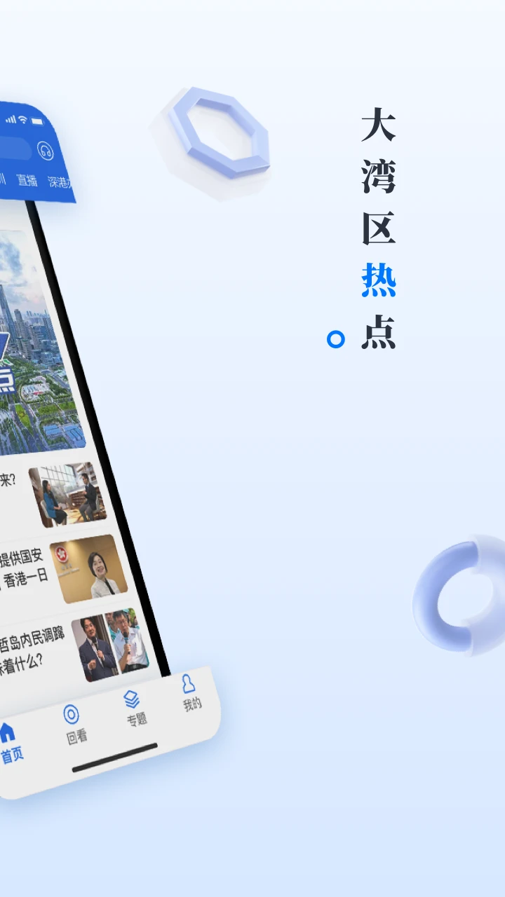 直新闻截图