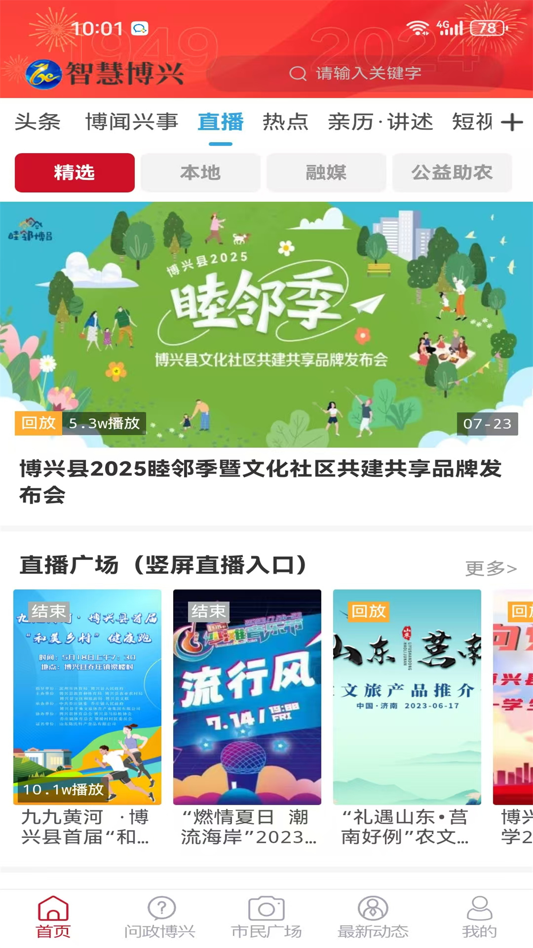 智慧博兴截图