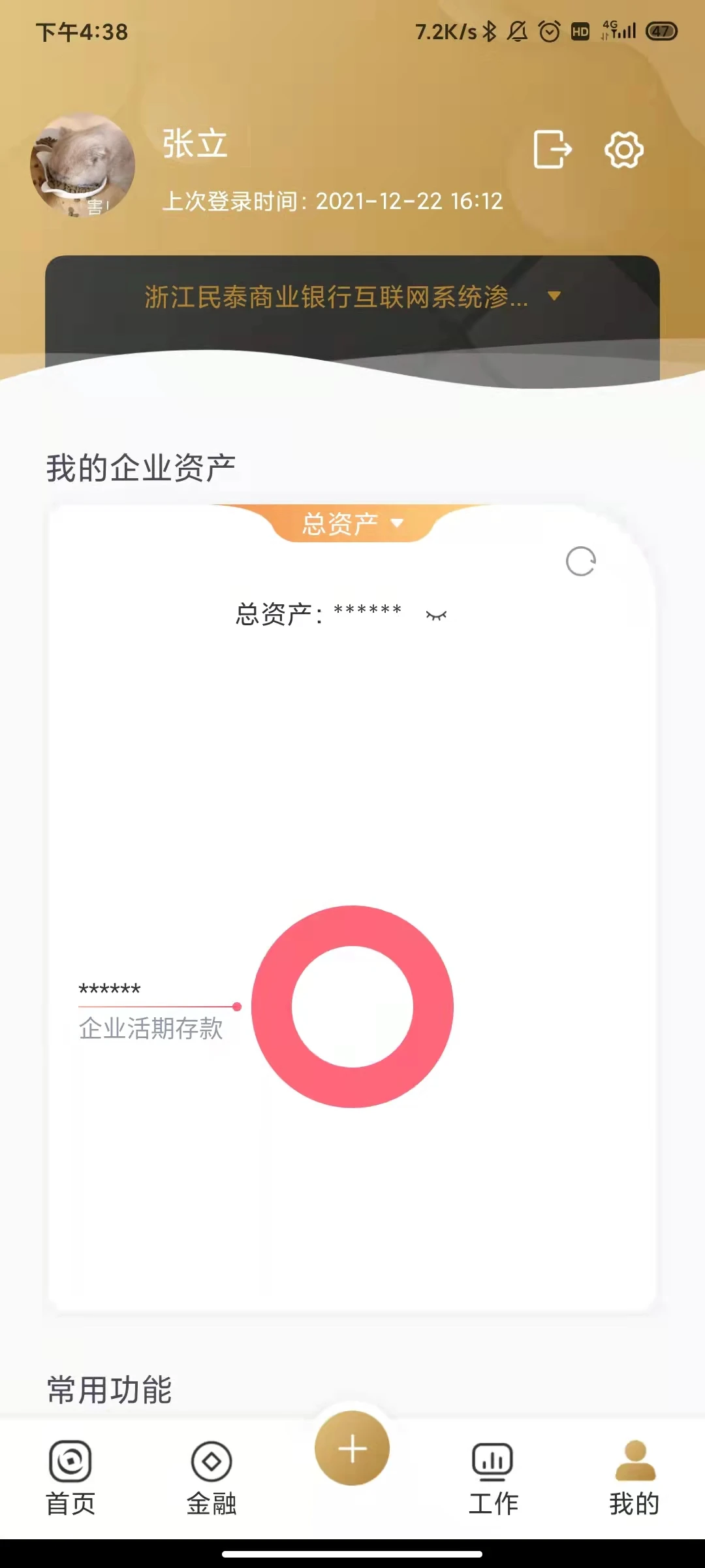 民泰银行企业版截图