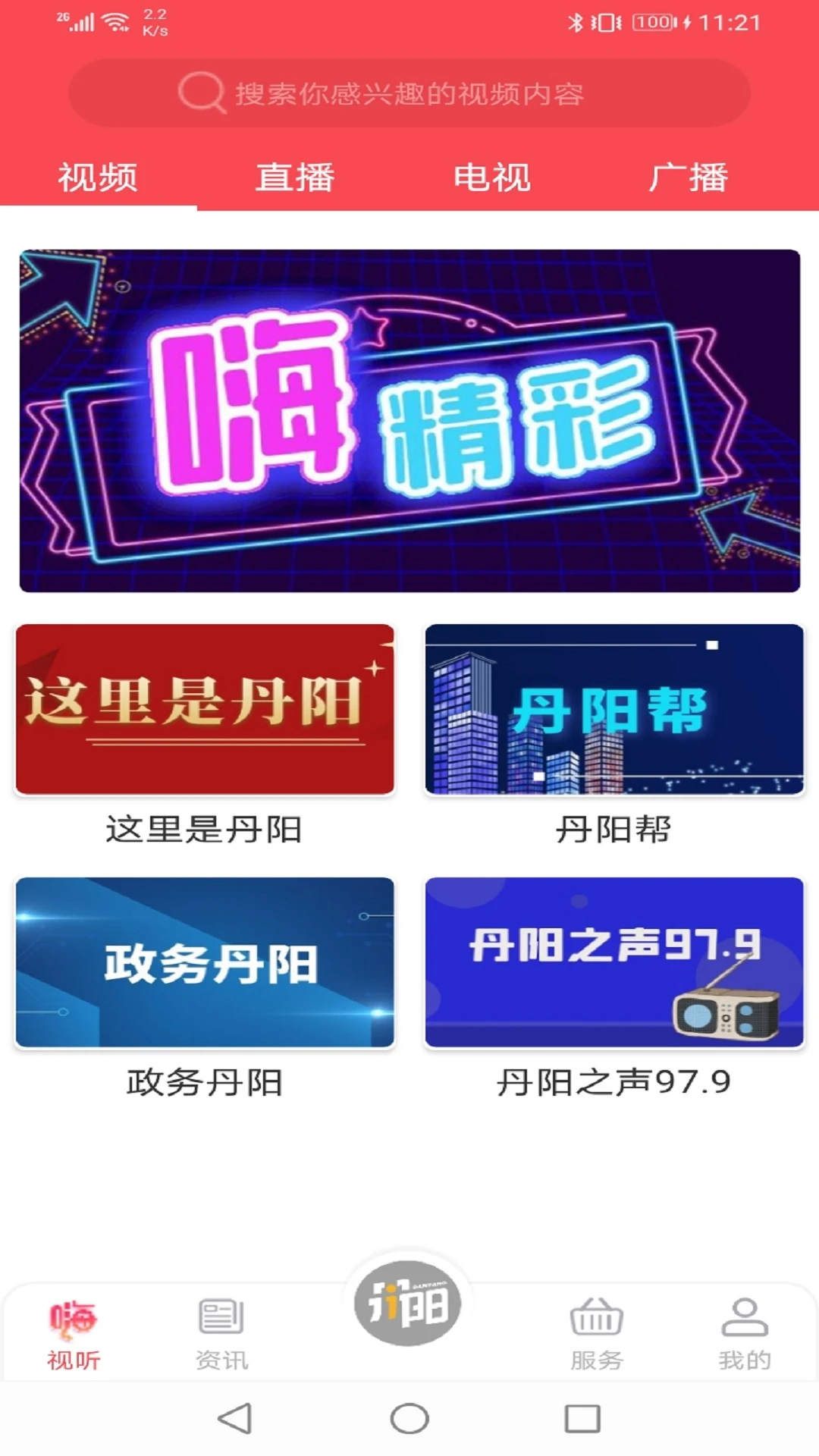 我的丹阳截图
